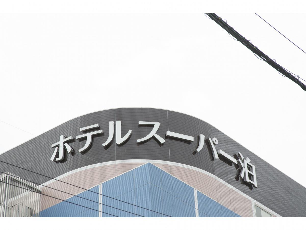 Hotel Super Tomari Fujieda Eksteriør billede